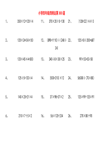 小学四则运算500道