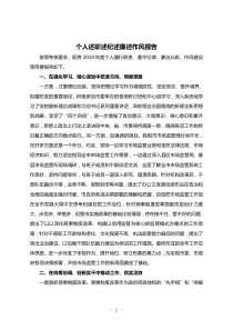 党组书记个人述职述纪述廉述作风报告