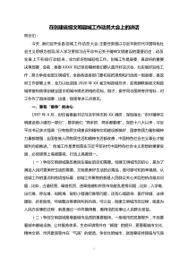 在创建省级文明县城工作动员大会上的讲话