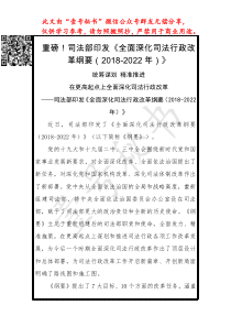 重磅司法部印发全面深化司法行政改革纲要XX年