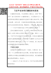 习近平谈如何打赢脱贫攻坚战