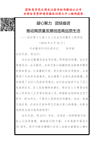 在区第十七届人大三次会议闭幕式上的讲话