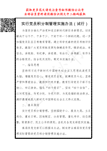 X单位XX年党员积分管理实施办法