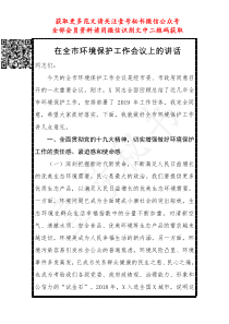 在全市环境保护工作会议上的讲话