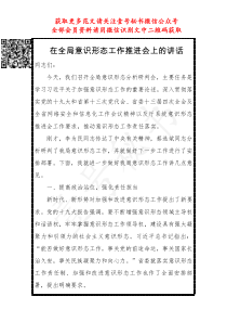 在全局意识形态工作推进会上的讲话