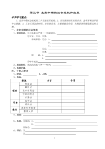 第三节北宋中期的社会危机和改革