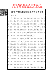 XX年党风廉政建设工作会议讲话稿