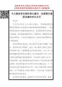 党课加强党支部标准化建设