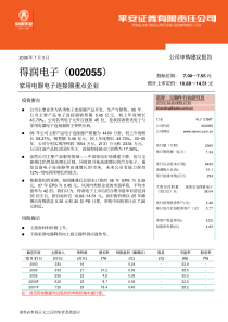 申购建议报告-家用电器电子连接器重点企业pdf7(1)