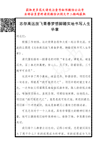 党课志存高远放飞青春梦想脚踏实地书写人生华章