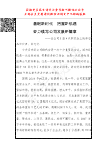 公司职代会讲话