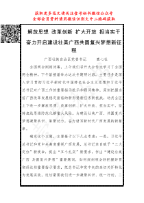 鹿心社在全区省级领导和厅级主要负责同志专题研讨班开班式上的讲话