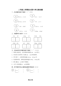 部编版二年级上册语文第六单元测试卷(带答案)