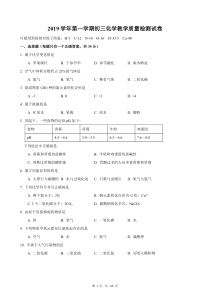 2020学年上海市各区中考化学一模试题及答案.docx