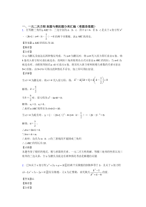 人教中考数学一元二次方程综合题含答案