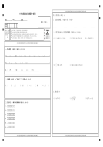 六年级数学毕业考试考答题卡(模板)