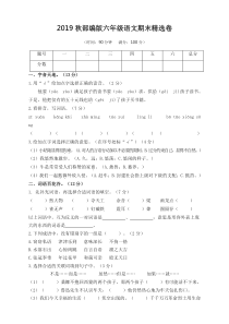 部编版小学六年级语文上册期末试卷及答案(新编推荐)