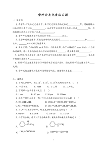 紫外习题学生版