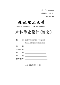 【完整版毕业论文】大学毕业设计土地整理之毕业论文正文