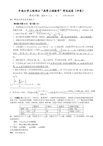 中南大学高等工程数学试题