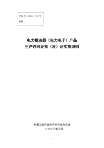 电力整流器(电力电子)产品