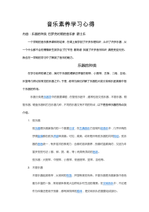 音乐素养学习心得