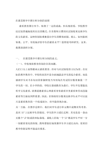 在课堂教学中推行积分制的设想