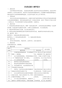 光的反射定律教学设计