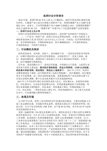 医药行业投资分析报告