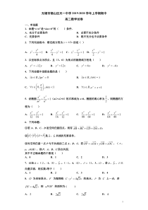 无锡市锡山区天一中学2019-2020学年上学期高二数学期中试卷附答案解析