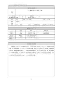 水墨游戏教学设计-文汇小学-冯静