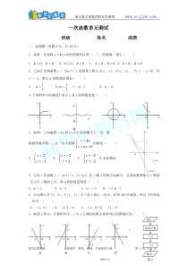 一次函数测试(附答案)