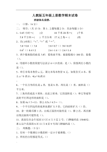 小学五年级(上册)数学期末试卷共八套