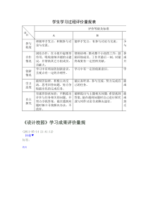 学生学习过程评价量规表