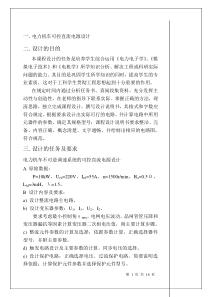 电力机车可控直流电源课程设计