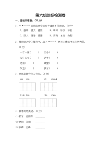 人教版部编版本小学二年级语文上册第六单元A卷