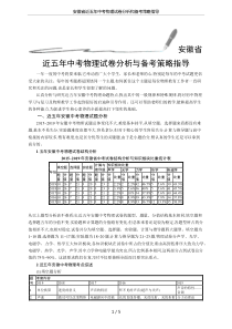 安徽省近五年中考物理试卷分析和备考策略指导