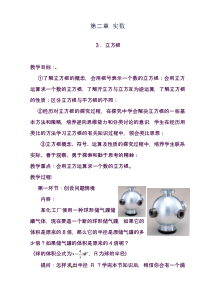 最新北师大版八年级数学上册《立方根》教学设计(精品教案)