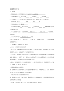 大学《语文课程与教学论》复习笔记