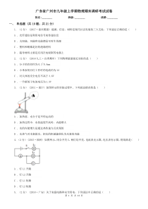 广东省广州市九年级上学期物理期末调研考试试卷