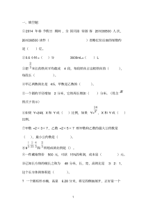 小学六年级数学100道填空题