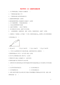 20192020学年高中物理同步学典16动能和动能定理习题含解析新人教版必修第二册