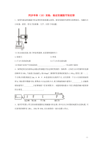 20192020学年高中物理同步学典18实验验证机械能守恒定律习题含解析新人教版必修第二册