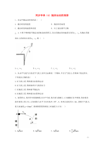 20192020学年高中物理同步学典4抛体运动的规律习题含解析新人教版必修第二册