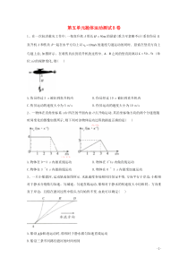 20192020学年高中物理第五单元抛体运动测试B卷含解析新人教版必修第二册