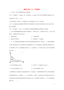 20192020学年高中物理随堂小练12宇宙航行含解析新人教版必修第二册