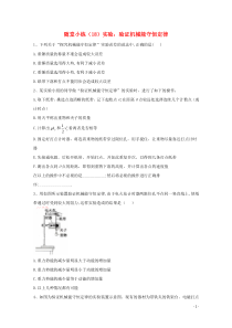 20192020学年高中物理随堂小练18实验验证机械能守恒定律含解析新人教版必修第二册