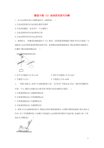 20192020学年高中物理随堂小练2运动的合成与分解含解析新人教版必修第二册