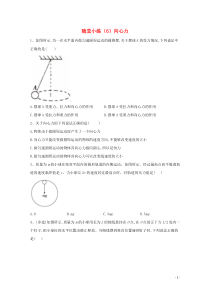 20192020学年高中物理随堂小练6向心力含解析新人教版必修第二册