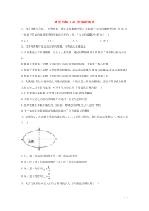 20192020学年高中物理随堂小练9行星的运动含解析新人教版必修第二册